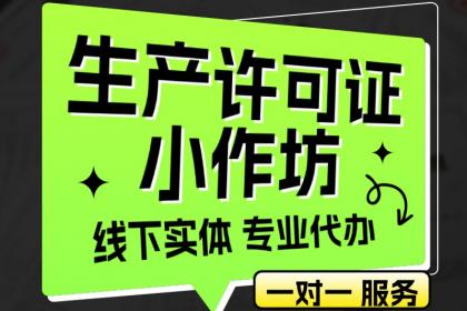 从注册到注销 全面解析公司、个体户、营业执照变更及食品小作坊许可证办理